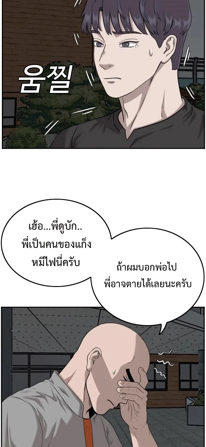 Bad Guy - หน้า 50