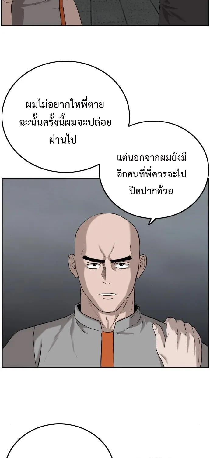 Bad Guy - หน้า 52