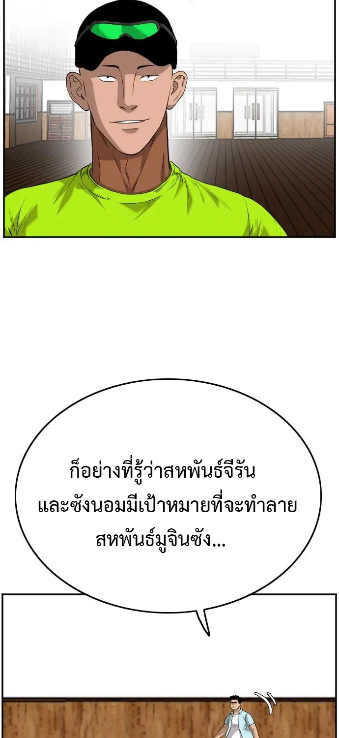 Bad Guy - หน้า 68