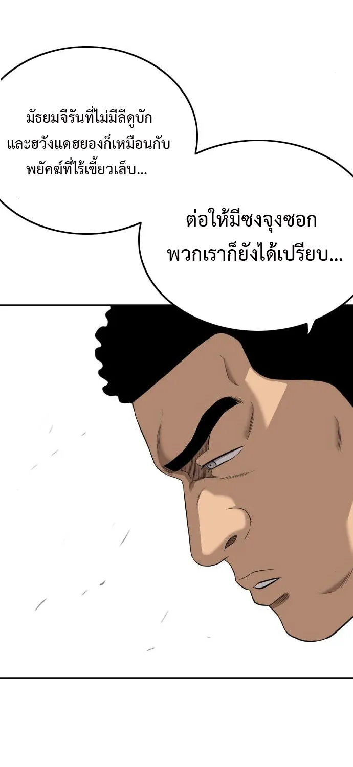 Bad Guy - หน้า 72