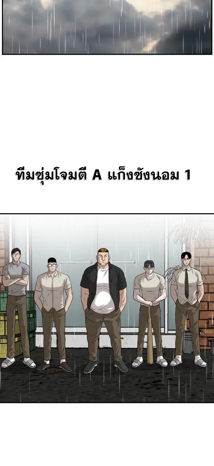 Bad Guy - หน้า 77