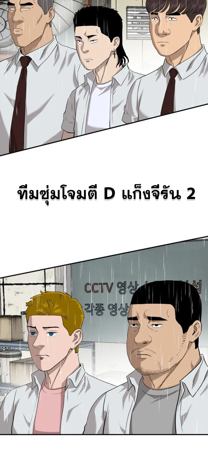 Bad Guy - หน้า 79