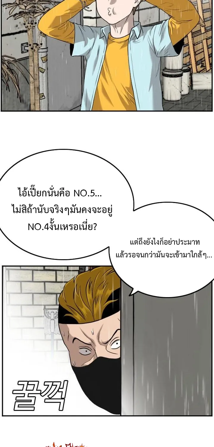 Bad Guy - หน้า 51