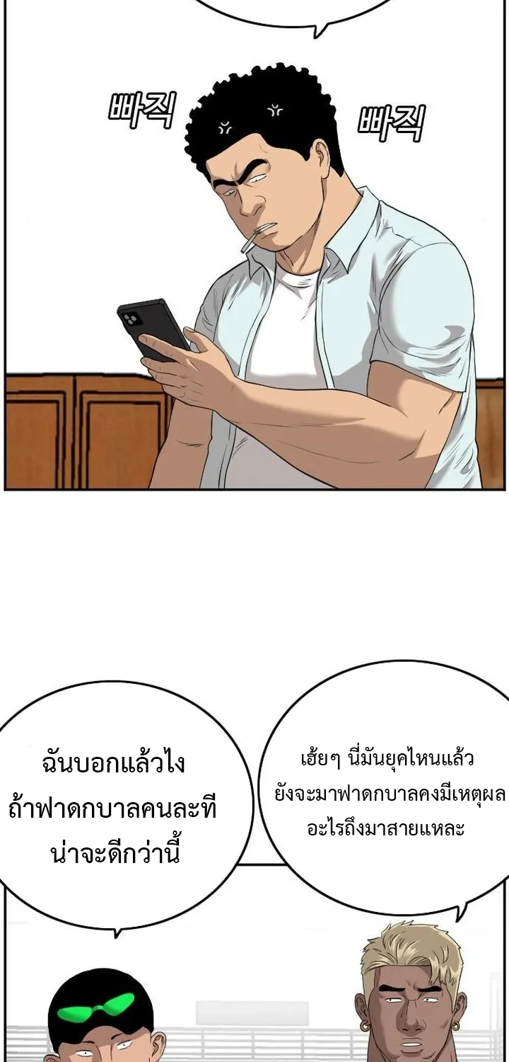 Bad Guy - หน้า 85