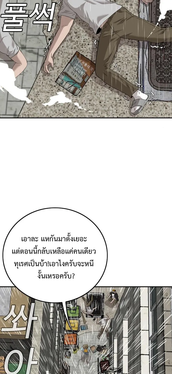 Bad Guy - หน้า 23