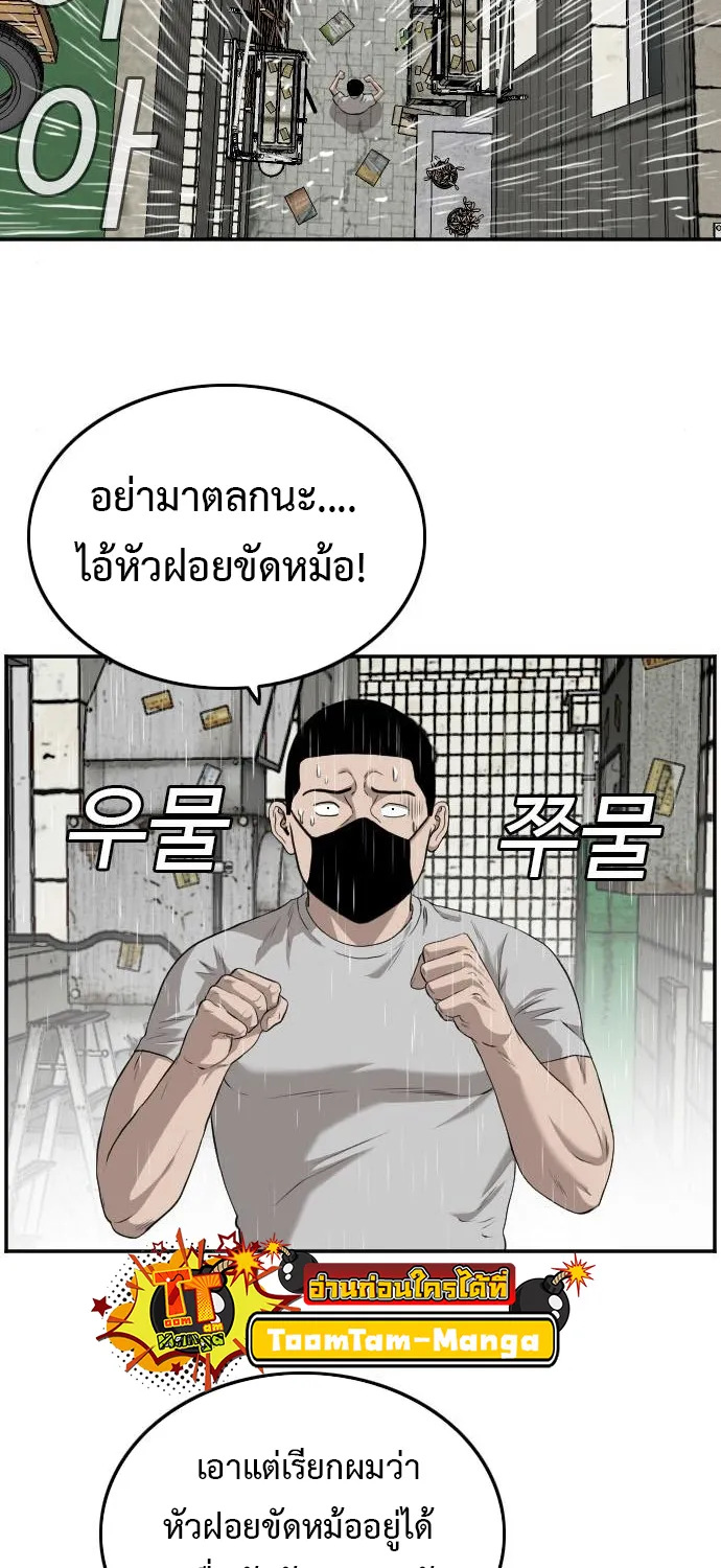 Bad Guy - หน้า 24