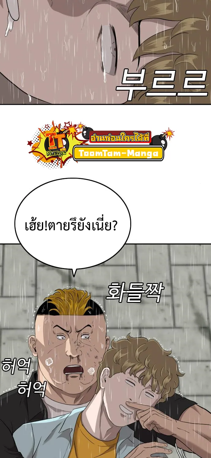 Bad Guy - หน้า 39