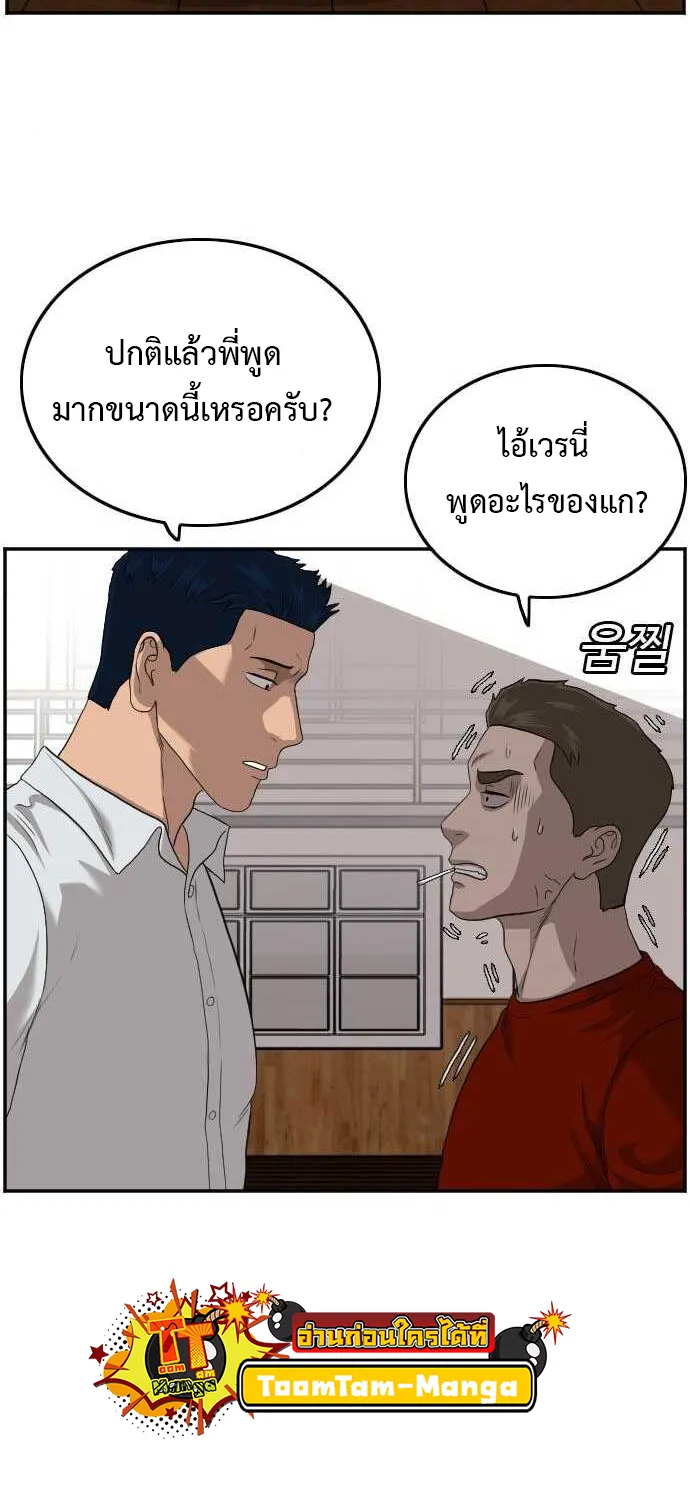 Bad Guy - หน้า 53