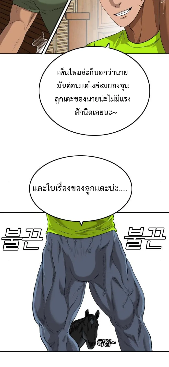 Bad Guy - หน้า 68