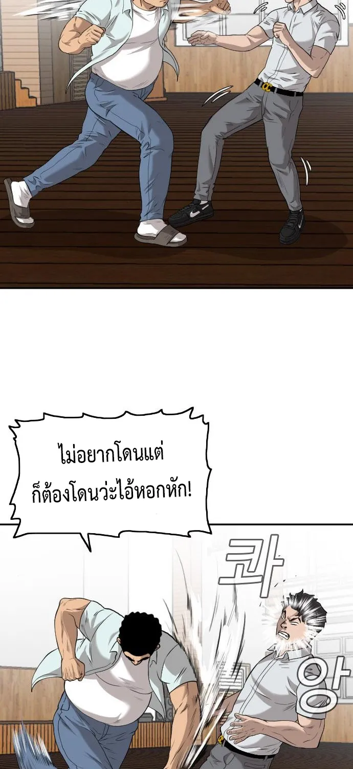 Bad Guy - หน้า 20