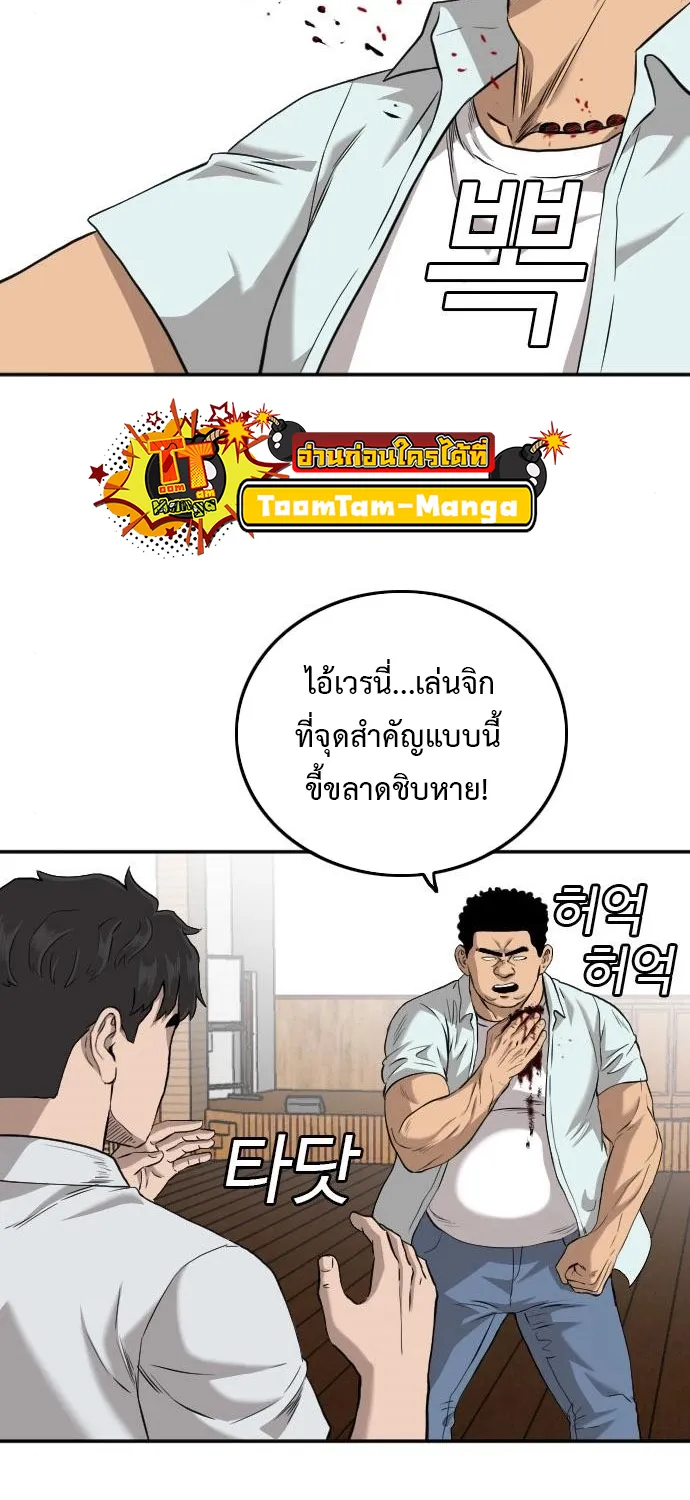 Bad Guy - หน้า 30