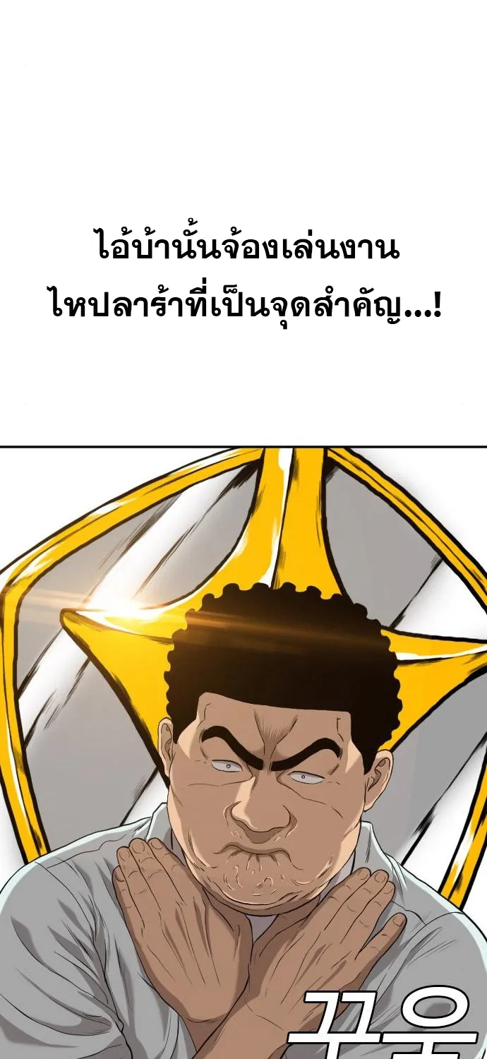 Bad Guy - หน้า 39