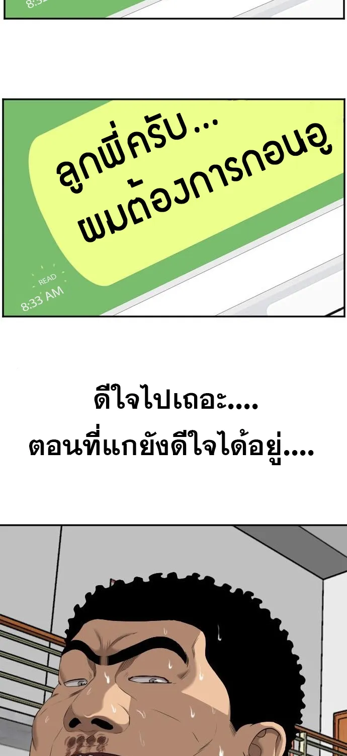 Bad Guy - หน้า 87