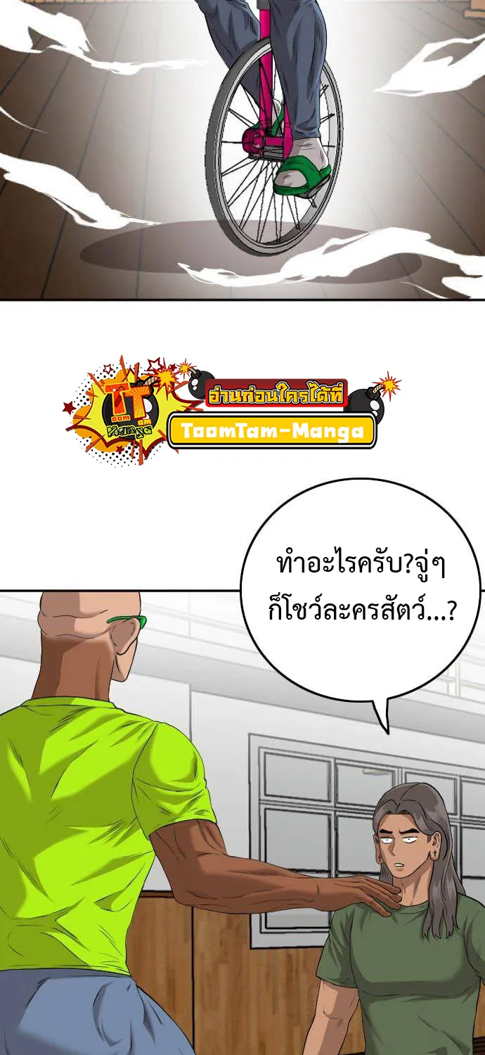 Bad Guy - หน้า 47