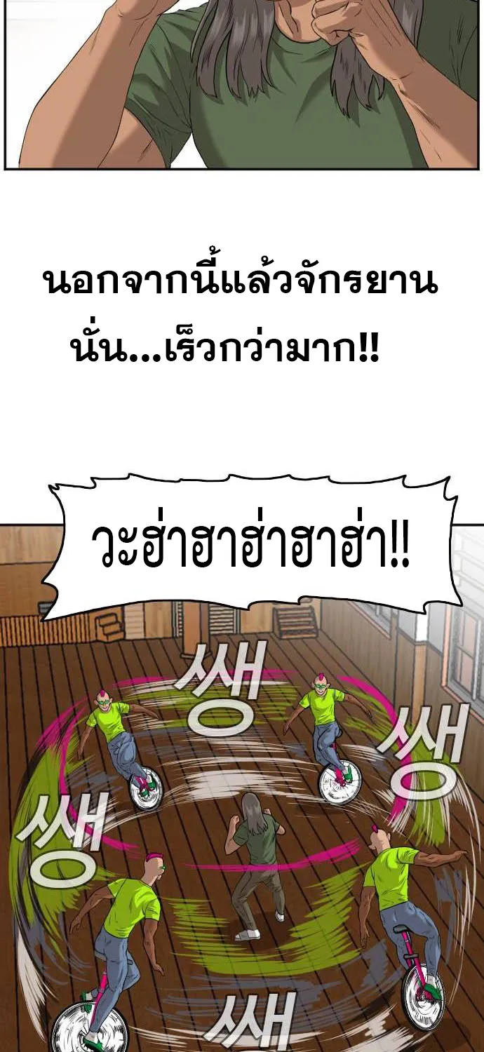 Bad Guy - หน้า 53