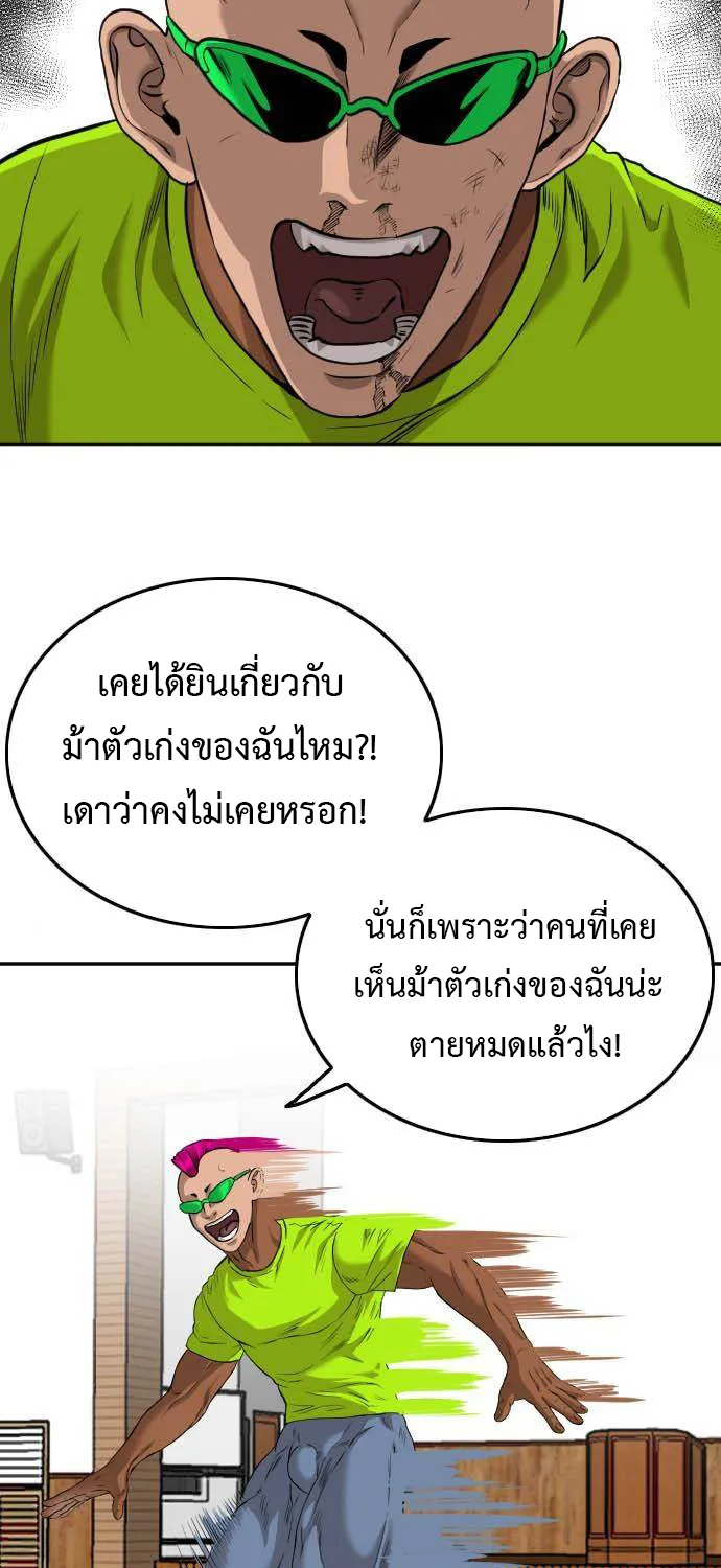 Bad Guy - หน้า 57