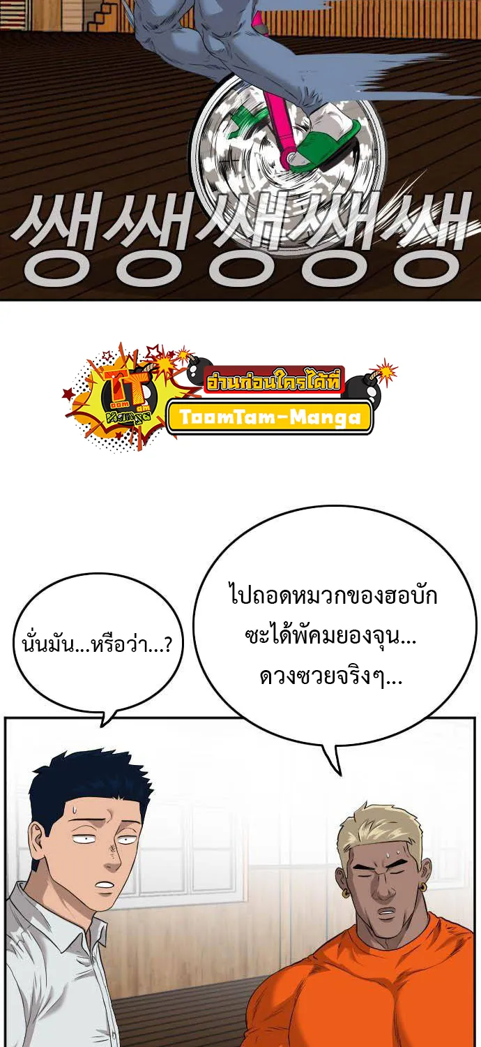 Bad Guy - หน้า 58