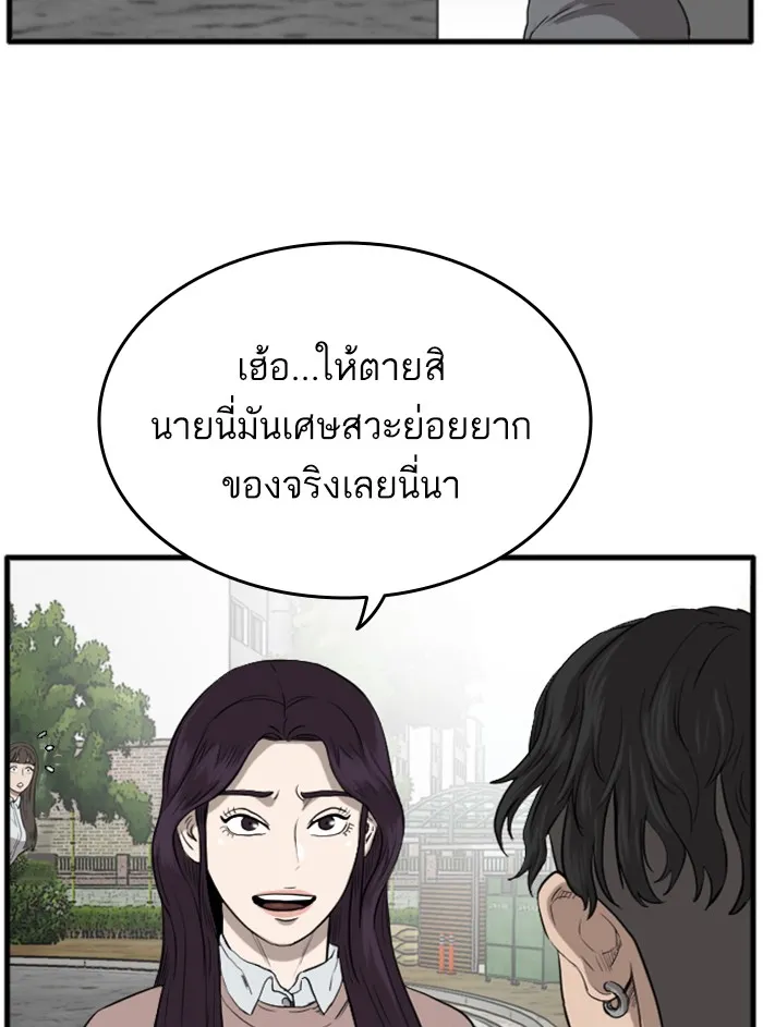 Bad Guy - หน้า 104