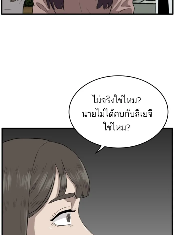 Bad Guy - หน้า 124