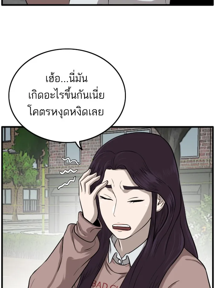 Bad Guy - หน้า 136