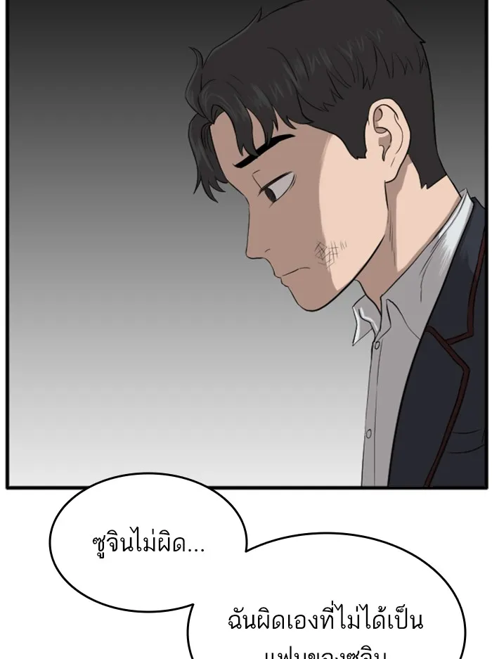 Bad Guy - หน้า 151