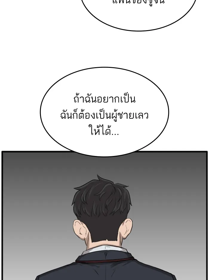 Bad Guy - หน้า 152