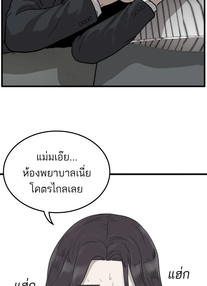 Bad Guy - หน้า 2