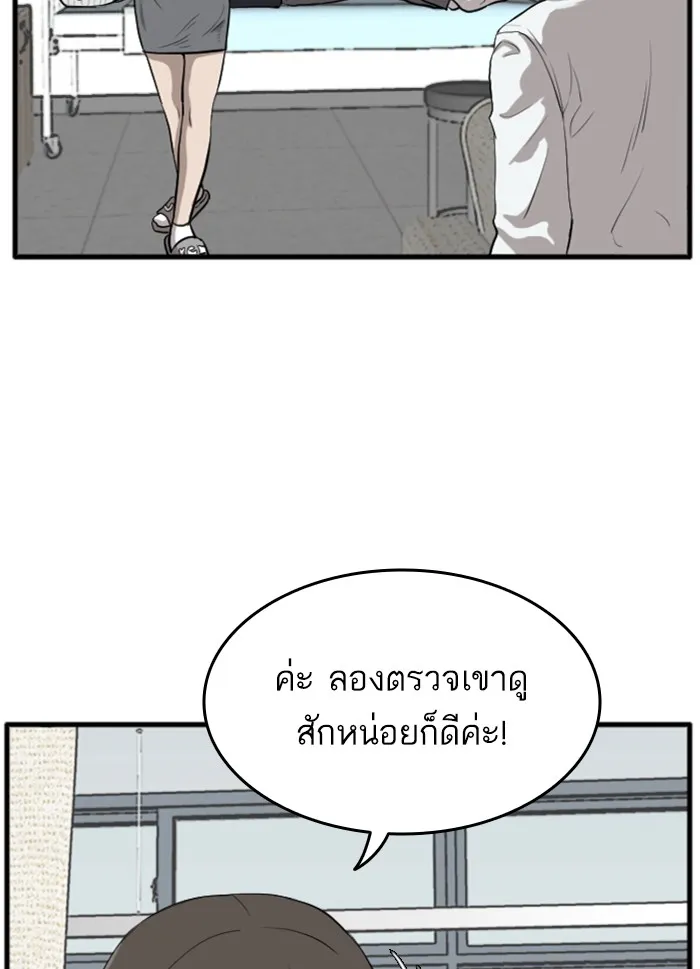 Bad Guy - หน้า 46