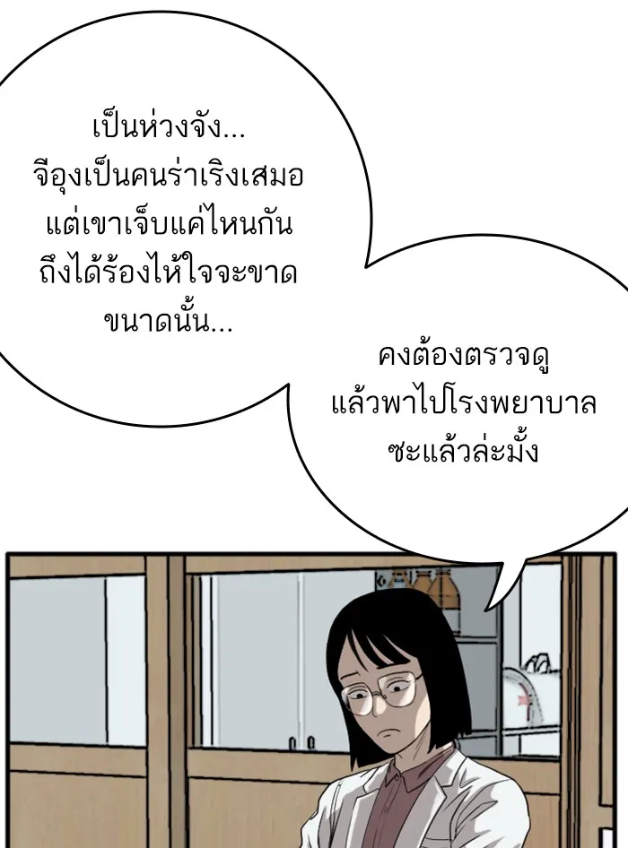 Bad Guy - หน้า 72