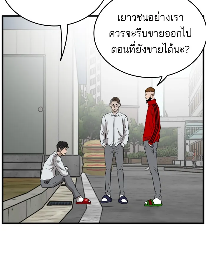 Bad Guy - หน้า 80