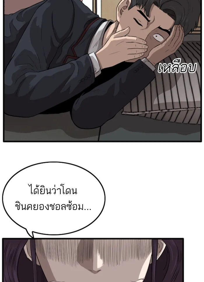 Bad Guy - หน้า 9