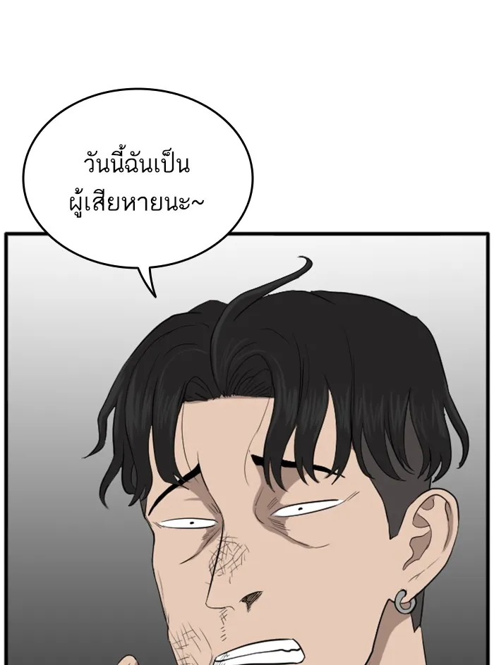 Bad Guy - หน้า 92