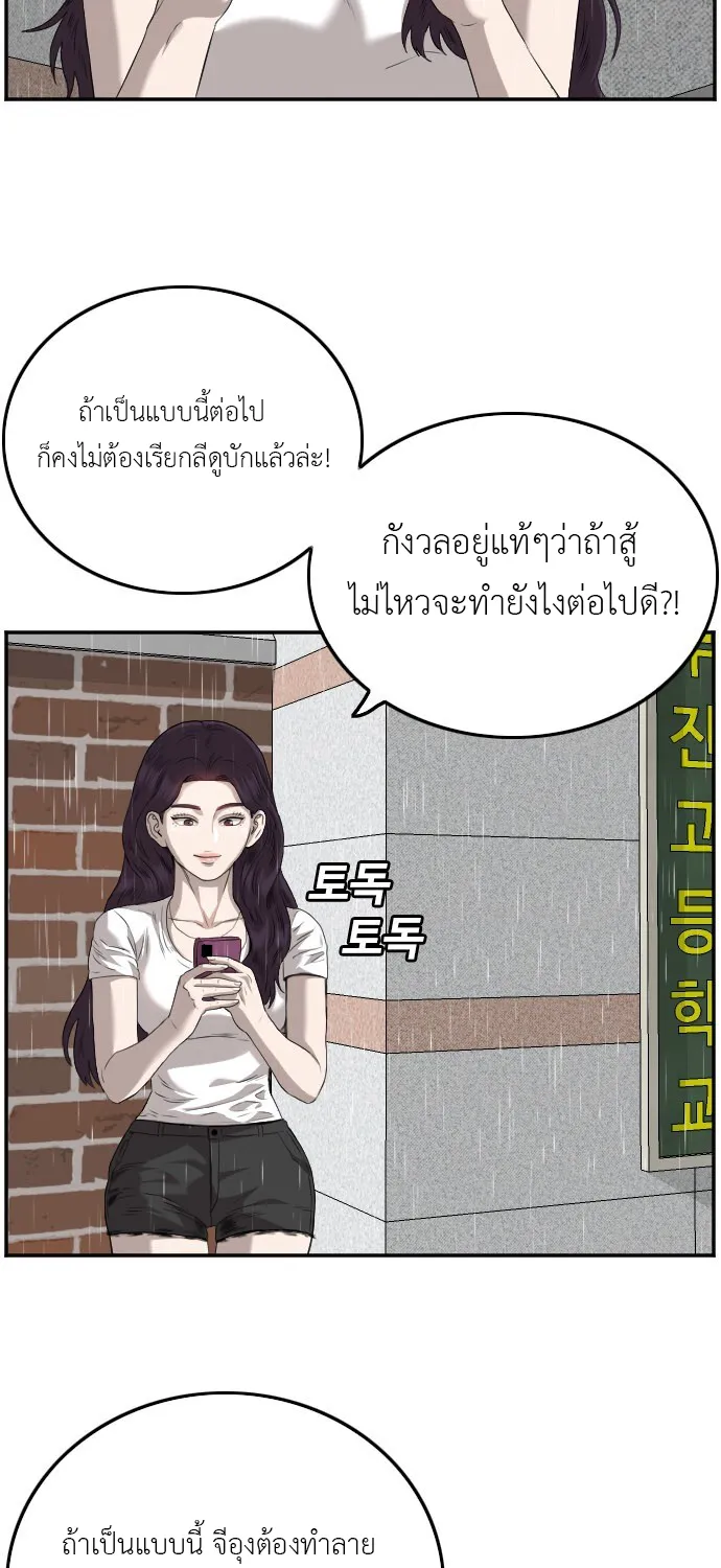 Bad Guy - หน้า 24