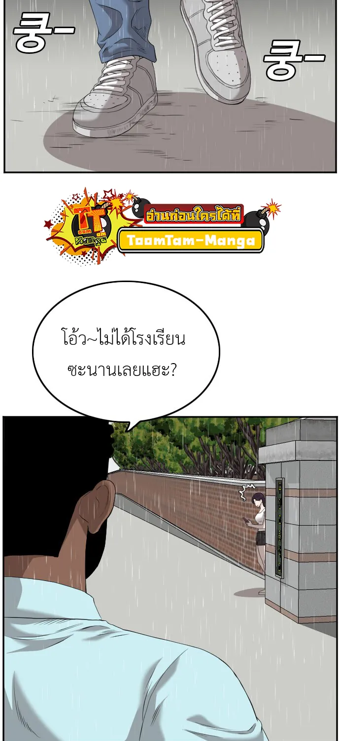 Bad Guy - หน้า 26