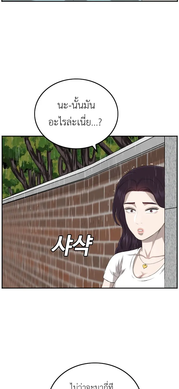 Bad Guy - หน้า 27