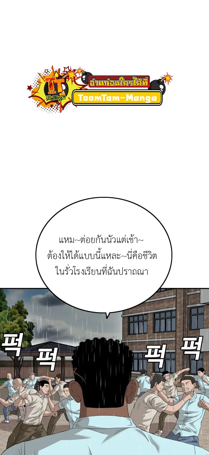 Bad Guy - หน้า 33