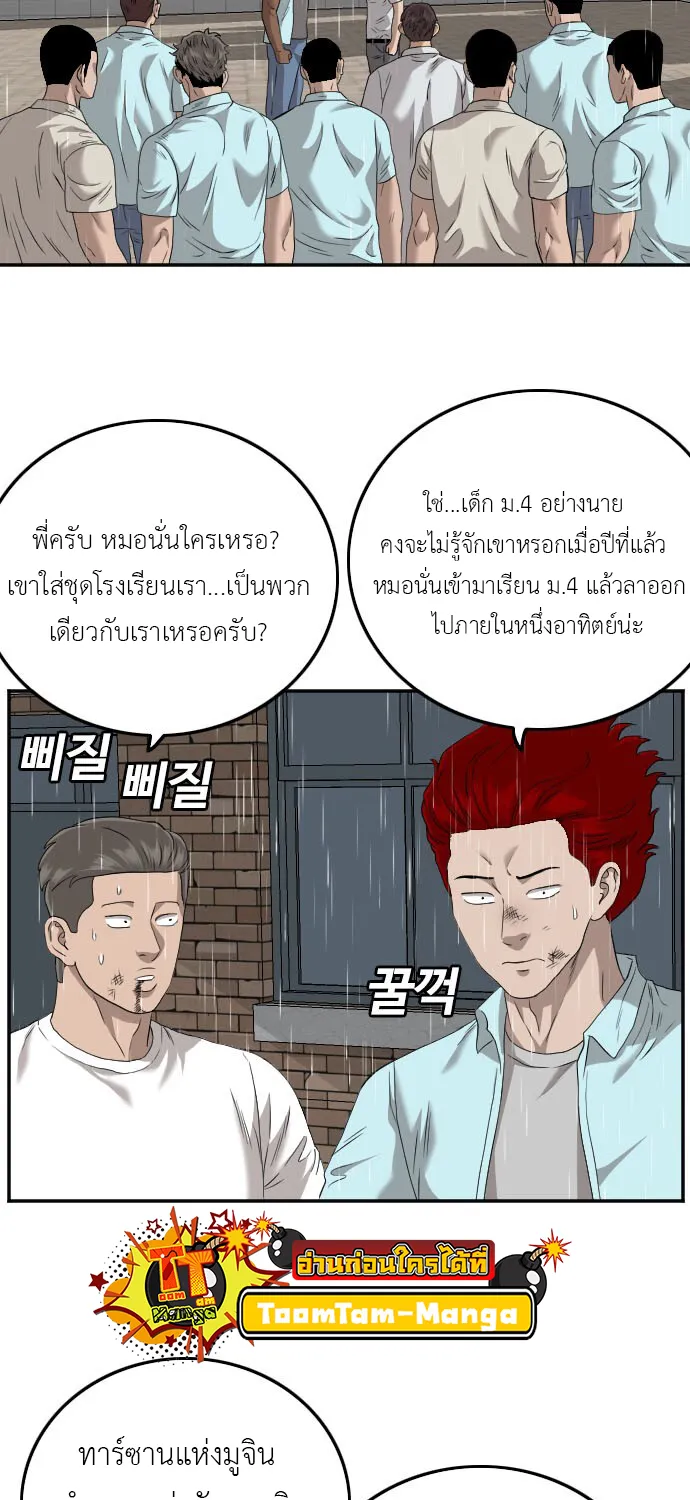 Bad Guy - หน้า 52