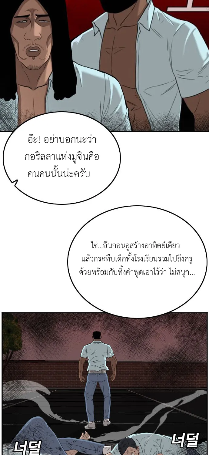 Bad Guy - หน้า 54