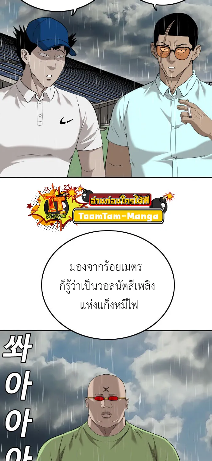 Bad Guy - หน้า 58