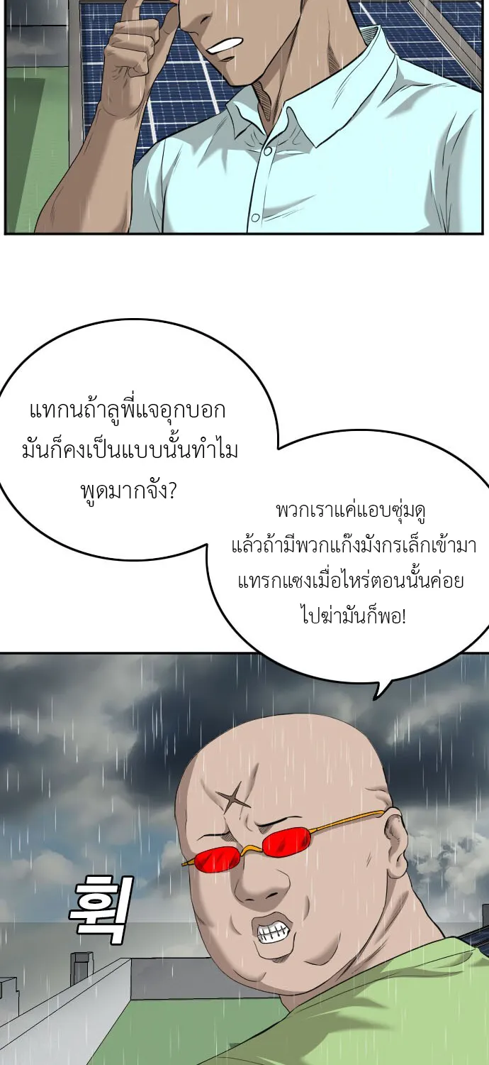 Bad Guy - หน้า 63