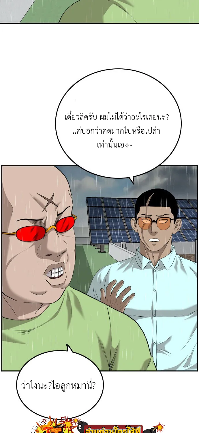 Bad Guy - หน้า 64