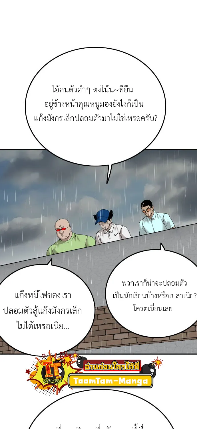 Bad Guy - หน้า 68