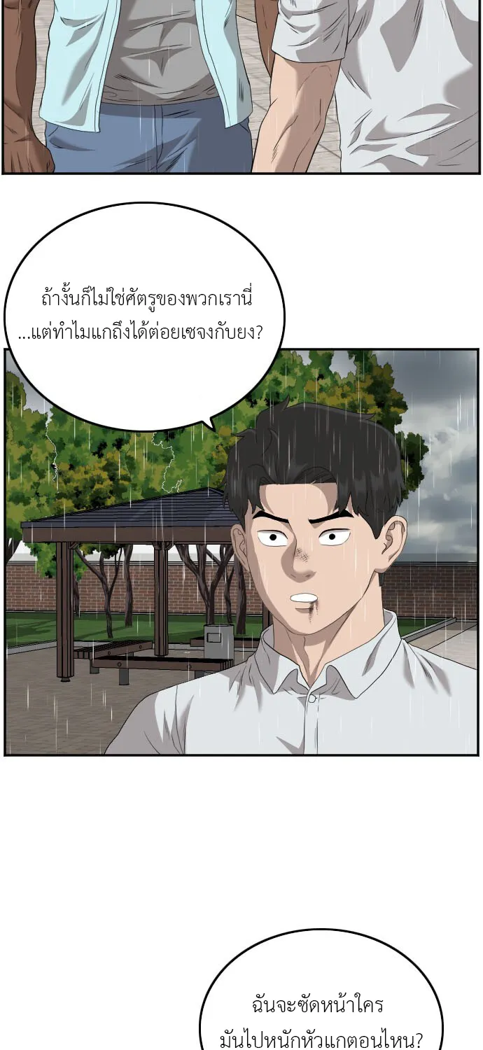 Bad Guy - หน้า 72