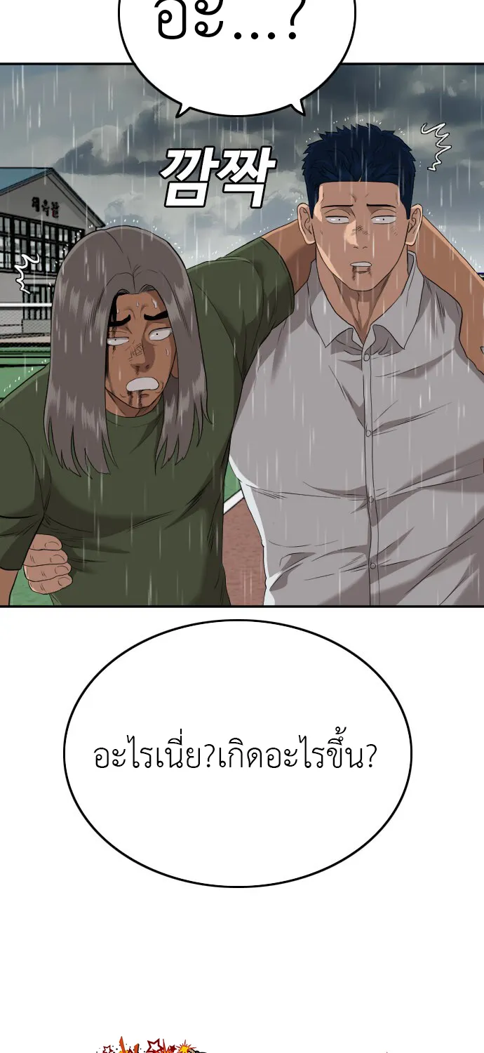 Bad Guy - หน้า 32