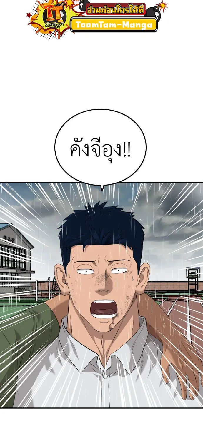 Bad Guy - หน้า 33