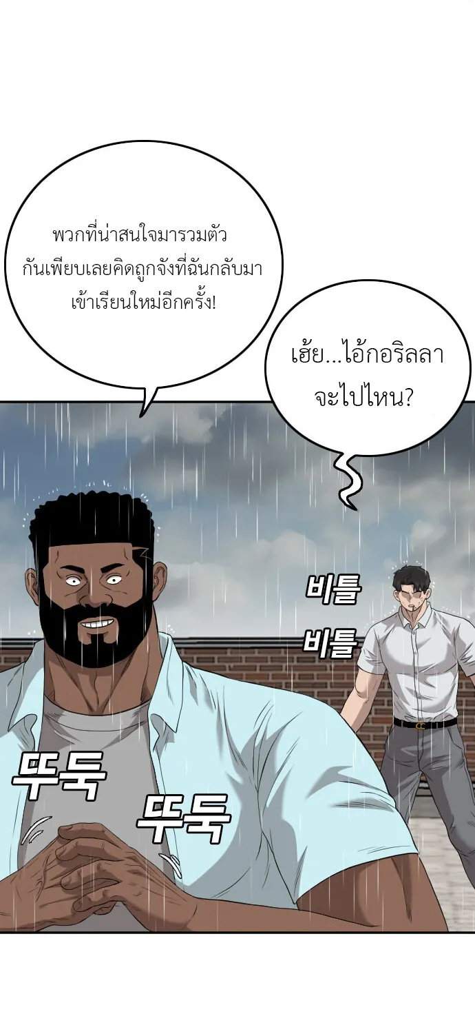 Bad Guy - หน้า 37