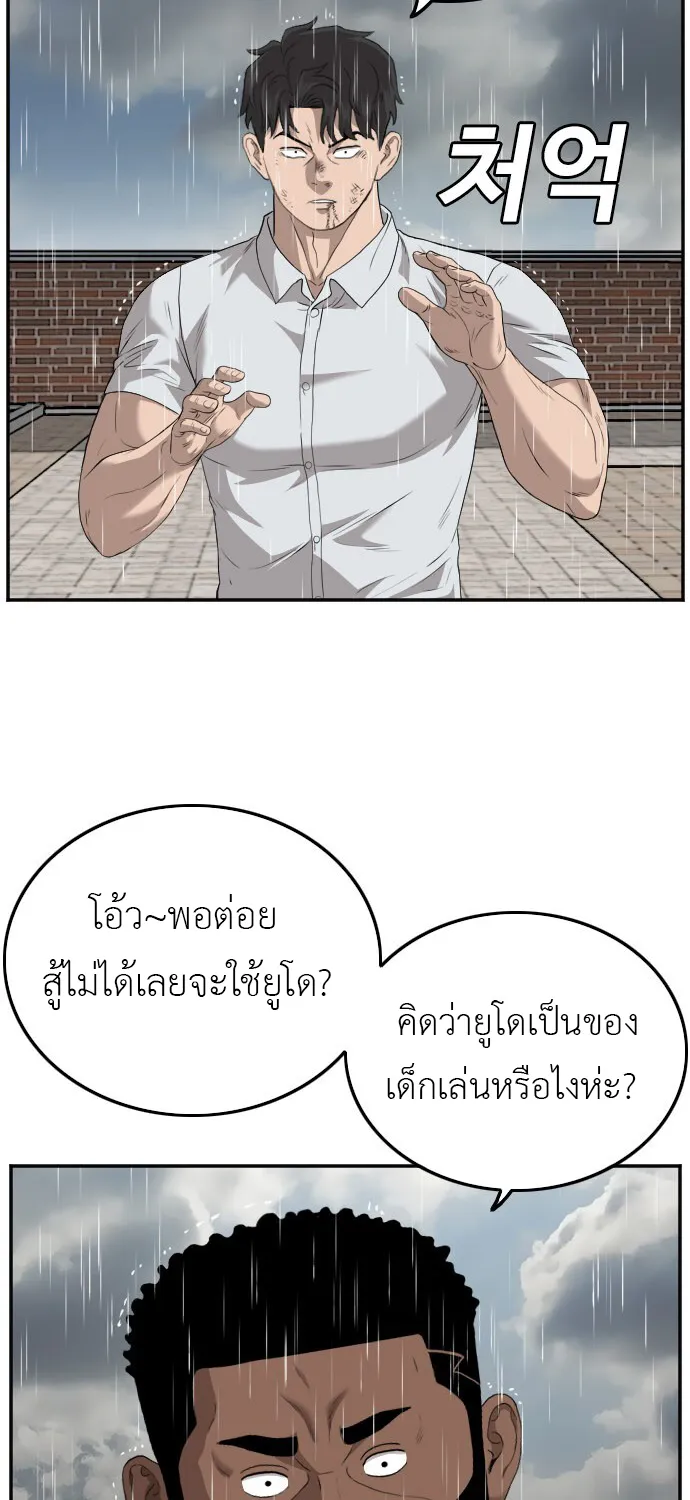 Bad Guy - หน้า 39