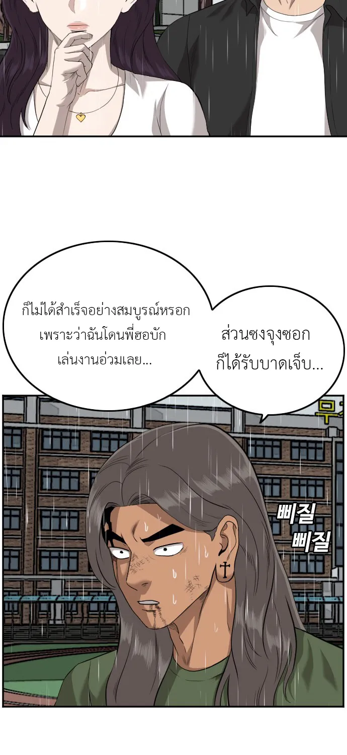 Bad Guy - หน้า 45