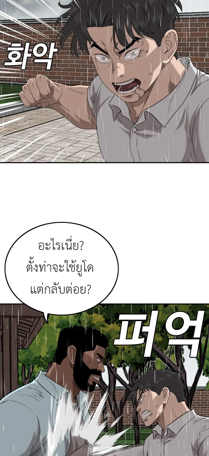 Bad Guy - หน้า 51