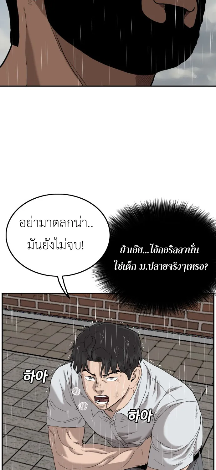 Bad Guy - หน้า 79